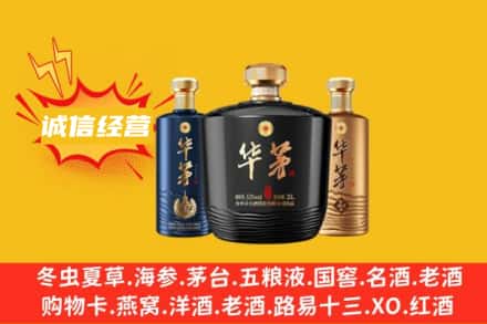 平顶山上门回收华茅