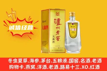 平顶山回收泸州老窖