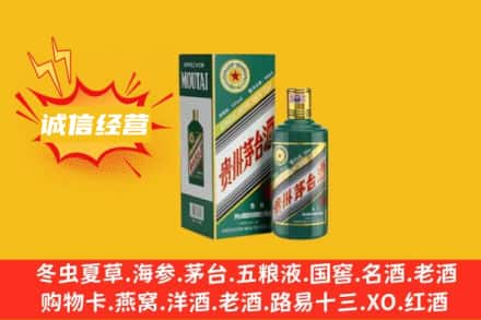 平顶山回收生肖茅台酒