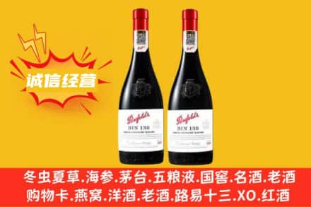 平顶山求购回收奔富红酒