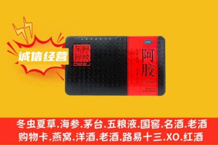 平顶山回收阿胶