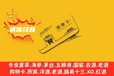 平顶山回收购物卡